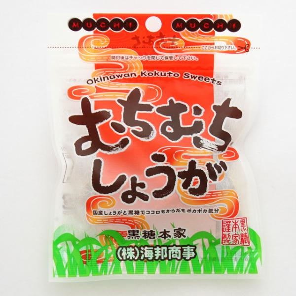むちむち黒糖 生姜 37g アンテナショップで大人気 雑誌 DIME でも紹介されシリーズ年間42万...