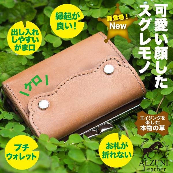 カエル ミニ財布 サドルレザー メンズ レディース ショート コンパクト 小さい ミニ がま口 カワ...