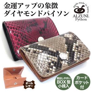 アルズニ ALZUN ミニマム財布 パイソン　ヘビ革　本革二つ折り財布　極美品 アルズニ ALZUN ミニマム財布 パイソン ヘビ革 本革二つ折り財布 極美