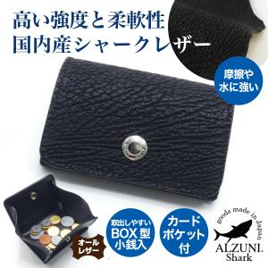 BOX型 コインケース シャークレザー メンズ レディース 小銭入れ 革