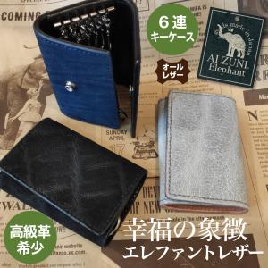 四連キーケース ゾウ革 象革 エレファントレザー メンズ レディース 革