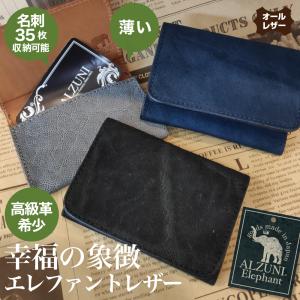 名刺入れ ゾウ革 エレファントレザー メンズ レディース カードケース