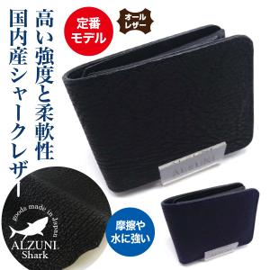 二つ折り財布 シャークスキン クロ メンズ シンプル ショート コンパクト ミニ 小さい 定番 人気 ギフト プレゼント サメ革 鮫革 シャークレザー｜alzuni