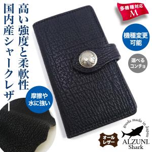 手帳型 スマホケース マルチタイプ L シャークレザー サメ革 鮫革