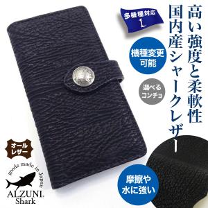 手帳型 スマホケース マルチタイプ M シャークレザー サメ革 鮫革