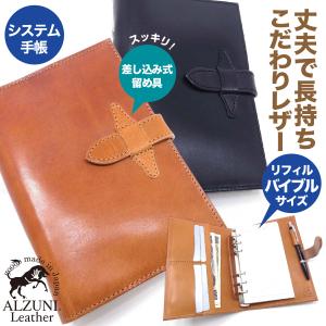 システム手帳 カバー バイブルサイズ ビジネス サドルレザー メンズ レディース 手帳カバー 6穴 シンプル 手帳 革 レザー｜alzuni