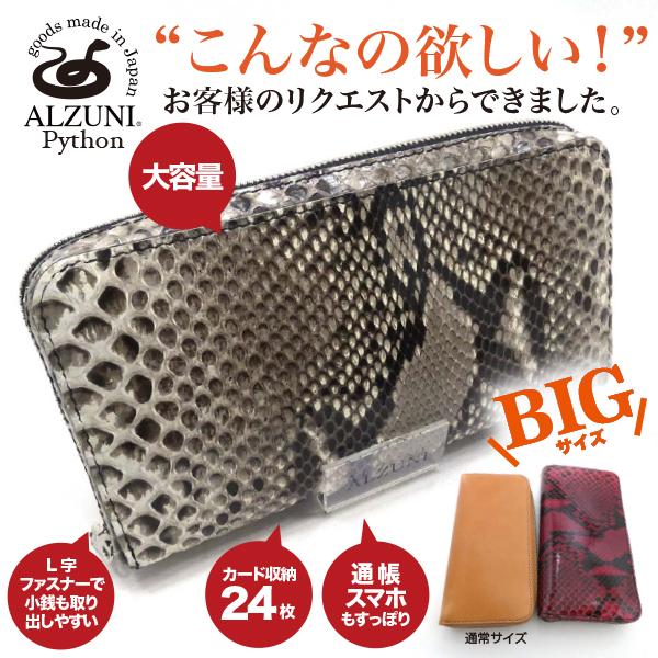 ラウンドファスナー  長財布 大 BIG パイソン ロング 大きい デカい 革 レザー 財布 ウォレ...