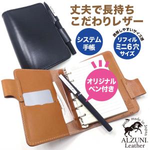 システム手帳 カバー ミニ6 サドルレザー メンズ レディース 手帳カバー 6穴 シンプル 手帳 ミニ 革 レザー｜alzuni