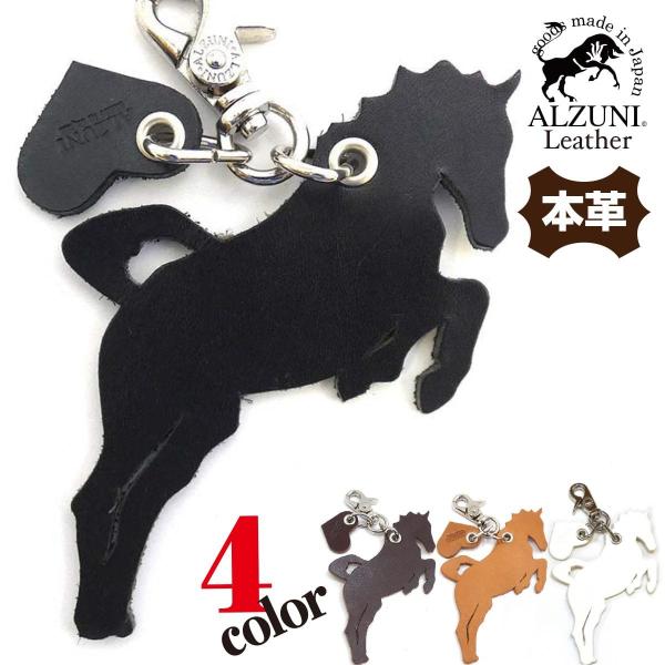 アニマル チャーム 馬 ウマ うま 革 レザー メンズ レディース 手作り 動物 バックチャーム お...