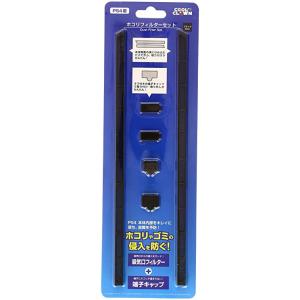 ホコリフィルターセット DJ-PS4HF-BK ブラック デイテル