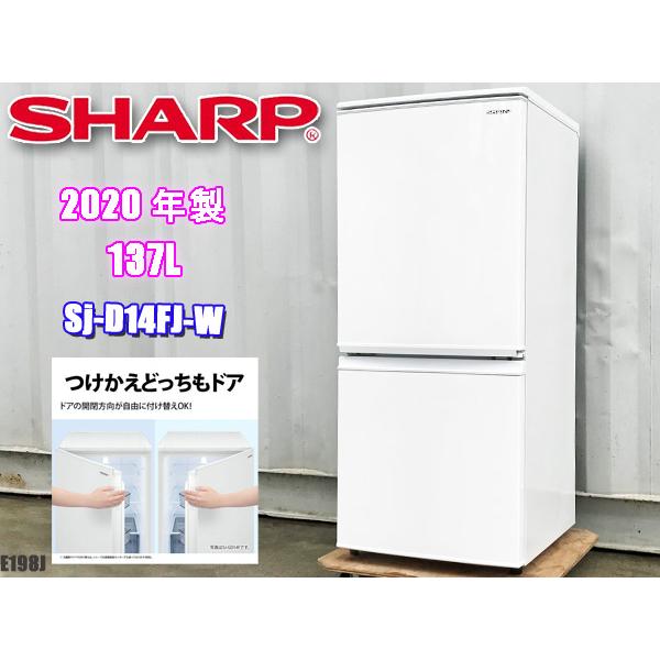 近畿地方 送料無料 シャープ 2ドア冷蔵庫 137L 2020年製 つけかえどっちもドア ホワイト ...