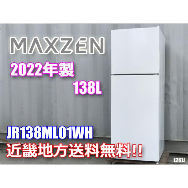 近畿地方送料無料 2022年製 マクスゼン 2ドア冷蔵庫 138L 右開き JR138ML01WH ...