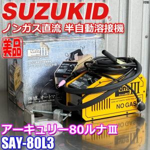 美品! スズキッド ノンガス直流 半自動溶接機 ...の商品画像