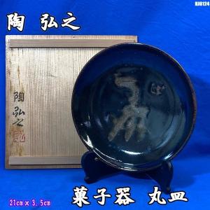 美濃焼 志野茶碗 加藤唐九郎造 一無斎 一ム斎 共箱 共布 茶道具 茶器