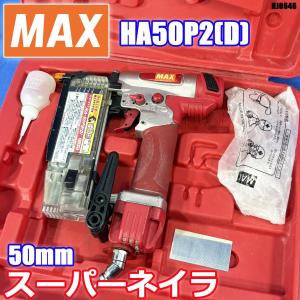 マックス 50mm 高圧スーパーネイラ 眼鏡 専用ケース付 HA50P2(D) エア釘打機 エアツール ピンネイラ MAX ◇HJ-0464