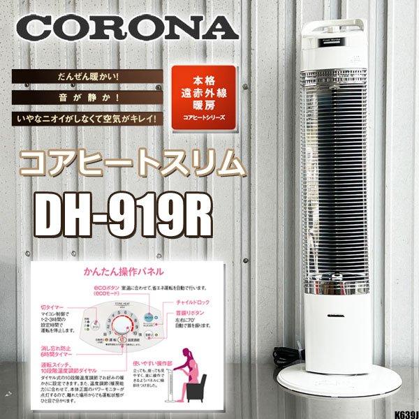 美品! コロナ コアヒートスリム 遠赤外線ストーブ カーボンヒーター 2019年製 速暖 電気ストー...