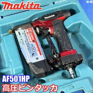 マキタ 高圧ピンタッカ 15~50mm AF501HP 釘打ち機 本体 ケース makita ◇KJ-45