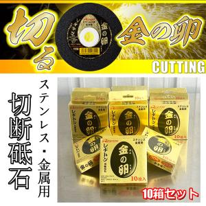 金の卵 ステンレス・金属用切断砥石 両面補強 105x1.0x15mm