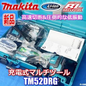 新品!! マキタ 充電式 マルチツール 18V 6.0Ah バッテリー 充電器 ケース 切断 研削 フル装備 TM52DRG makita ◇PJ-1340