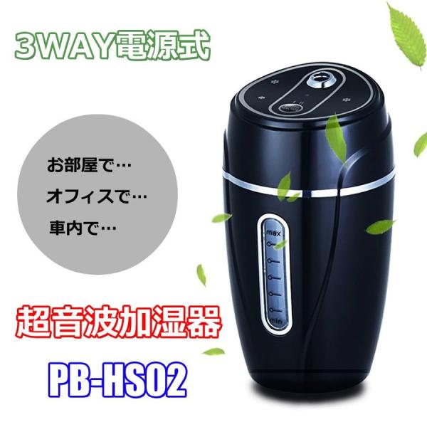 未使用!! 超音波加湿器 3WAY電源 オフィス 卓上 車内 コンパクト ミニ加湿器 USB ブラッ...