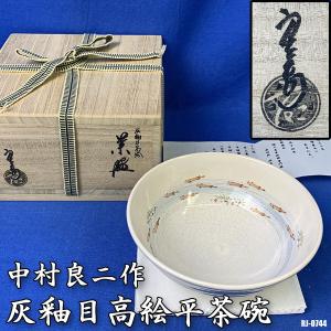 赤津焼 龍泉造 中国風 呉須白梅飾壺 蓋 茶壷 共箱 骨董 古美術