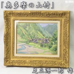 白鳥あゆみ 『虹のある風景』 油絵・油彩画(F6) 絵画 肉筆 青空