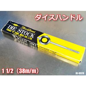 美品!! スリーケー ダイスハンドル KKK DIE STOCK 1 1/2（38ｍｍ） RJ-09...