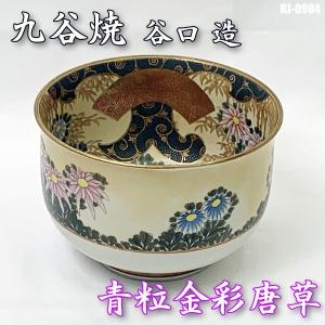 萩焼 天鵬山造 花瓶 共箱 陶器 花入 花器 直径25cm ◇HJ-0021