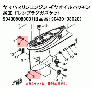 ヤマハ 船外機 ドレンプラグ ガスケット 1個...の詳細画像2