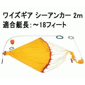 YAMAHA ワイズギア シーアンカー 5m 適合艇長35〜40フィート YAMAHA ワイズギア シーアンカー 5m 適合艇長35〜40フィート