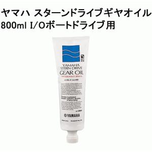 ヤマハ スターン ドライブ ギヤオイル 800...の詳細画像1