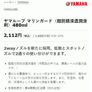ヤマハ マリンガード 480ml 12本 1ケ...の詳細画像1