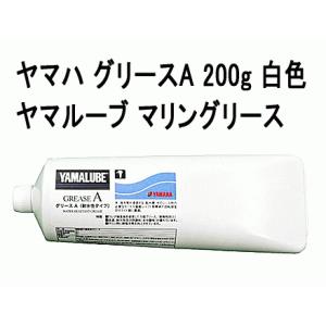 ヤマハ グリースＡ 200ｇ 白色 純正 耐水 マリンエンジン 船外機 グリス ヤマハ