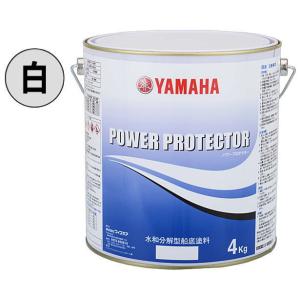 船底塗料 白色 ヤマハ パワープロテクター ブルーラベル ４ｋｇ FRP専用 YAMAHA QW6-NIP-Y16-009