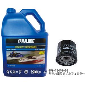 ヤマハ マリンジェット オイル交換セット SHO・SVHO用 ヤマルーブ 4W 1ガロン3.785Lとヤマハ純正69J-13440-04オイルフィルターまとめてセット｜AMA錨屋マリンギア Yahoo! JAPAN店