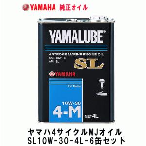 ヤマハ マリン ジェット オイル SL 10W-30 4L 6缶セット ヤマハ純正 4ストローク 4サイクル ヤマハマリンオイルSL YAMAHA  純正オイル 単品配送｜ama-anchor