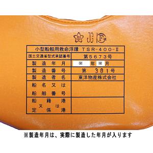 【メーカー欠品中】救命浮環 TSR-400-2...の詳細画像1
