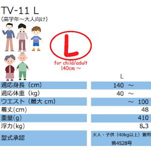 救命胴衣 エスパーダ TV-12C Lサイズ ...の詳細画像2