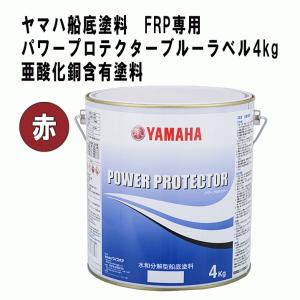 ヤマハ 船底塗料 パワープロテクター ブルーラ...の詳細画像5
