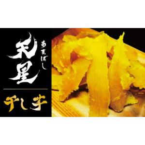干し芋 天星(あまぼし)お手頃な90グラム×3...の詳細画像2