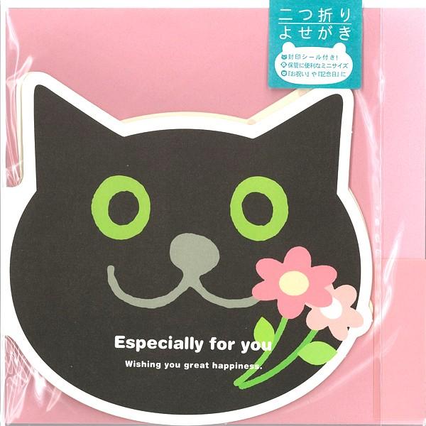 「黒ニャンコ」2つ折り よせがき：おめでとうシール、封印シール、封筒　付き