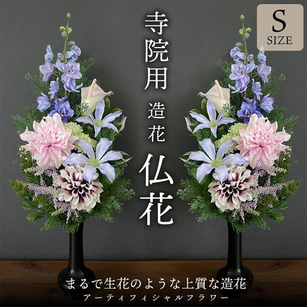 造花 仏花 寺院用造花 1対 本堂用造花 本堂仏花１対 お寺用 仏花造花 水上50センチ 本堂用仏花...