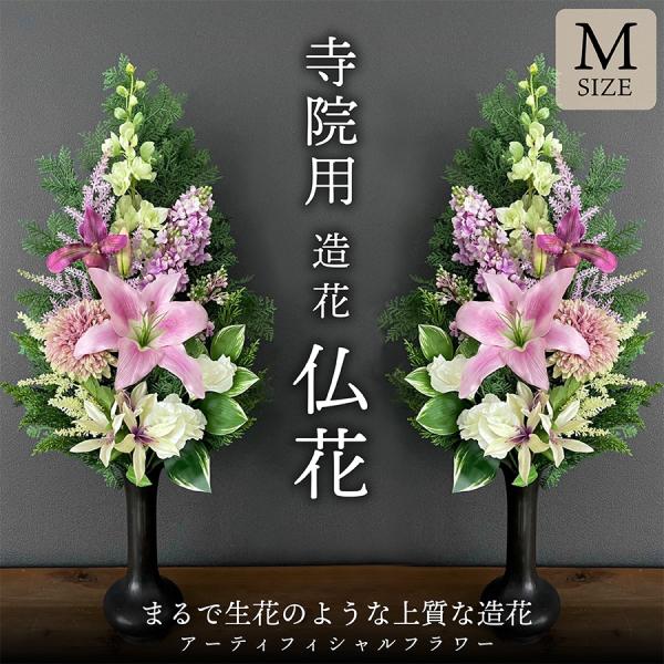 造花 仏花 寺院用造花 1対 本堂用造花 本堂仏花１対 仏花造花 水上60センチ 本堂用仏花 全長7...