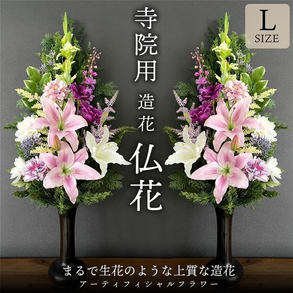 造花 仏花 寺院用造花 1対 本堂用造花 本堂仏花１対 仏花造花 水上80センチ 本堂用仏花 全長1...