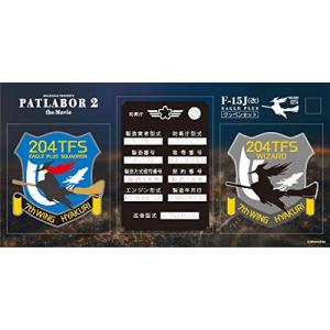 HMA 機動警察パトレイバー2 the Movie F-15改イーグルプラス銘板