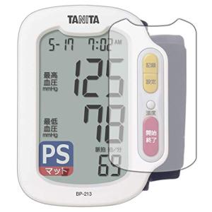 PDA工房 タニタ手首式血圧計 BP-213 用 PerfectShield 保護 フィルム 反射低減 防指紋 日本製の商品画像