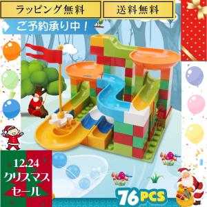 【送料無料】【ラッピング無料】知育 ブロックセット ボールコースター 知育玩具 レゴデュプロ互換