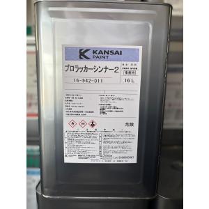 関西ペイント プロラッカーシンナー2 16L 希...の商品画像
