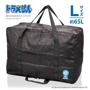 【最大15％OFFクーポン8/26まで】ドラえもん 大容量 ボストンバッグ 大型 折りたたみ スクエア型 Lサイズ 旅行 シフレ 0424 65L ブラック