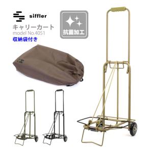 Siffler（シフレ） 【最大15％OFFクーポン1/19まで】 4輪キャリー